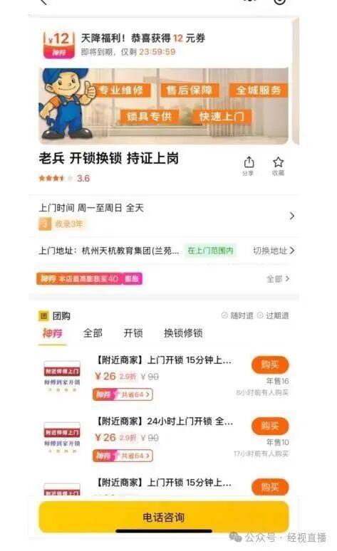 26元深夜上门开锁被收1300商家回应