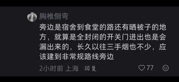 宿舍楼下设吸烟点学生吐槽高校回应