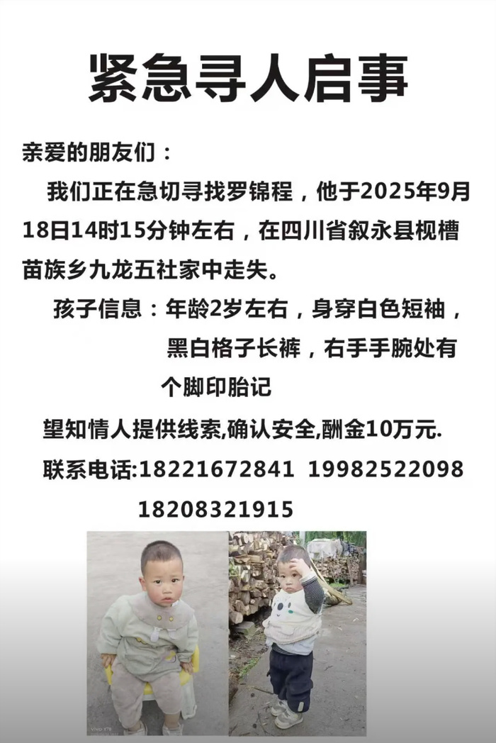 四川一男童家中失踪近两月