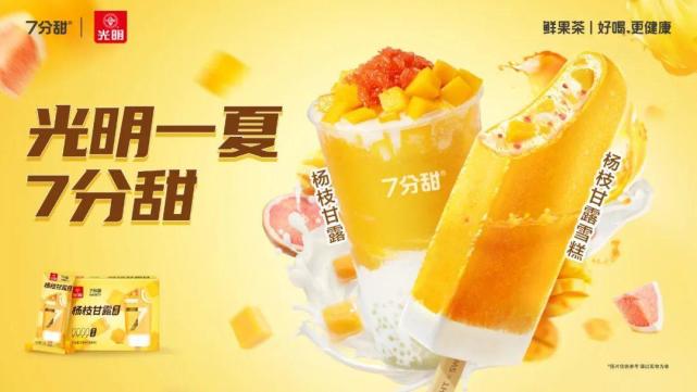 发明固体杨枝甘露的人是天才