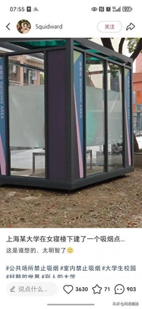 宿舍楼下设吸烟点学生吐槽高校回应