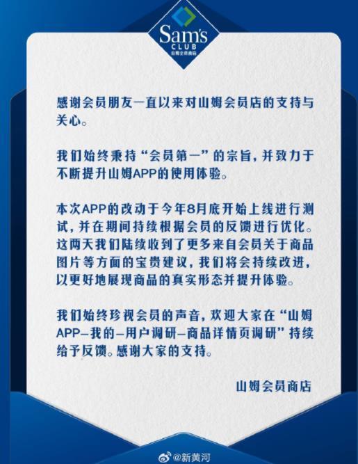 山姆频繁更新APP是不是在玩套路