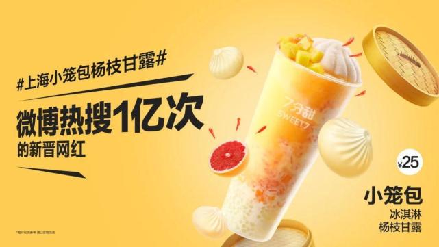 发明固体杨枝甘露的人是天才