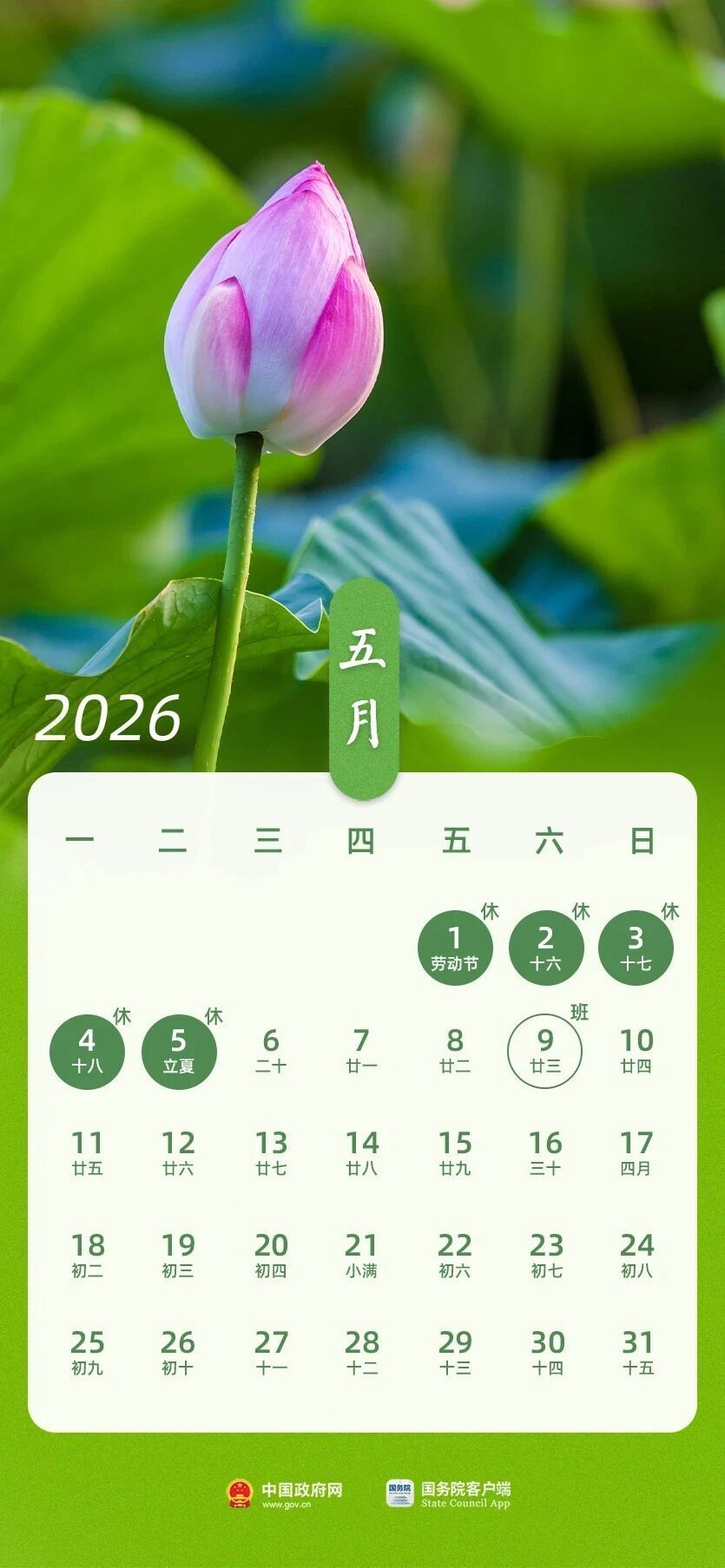 专家解读为何春节放9天