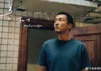 王传君感谢白百何和刘丹