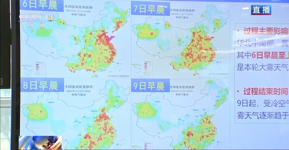 京津冀等地大雾会持续多久