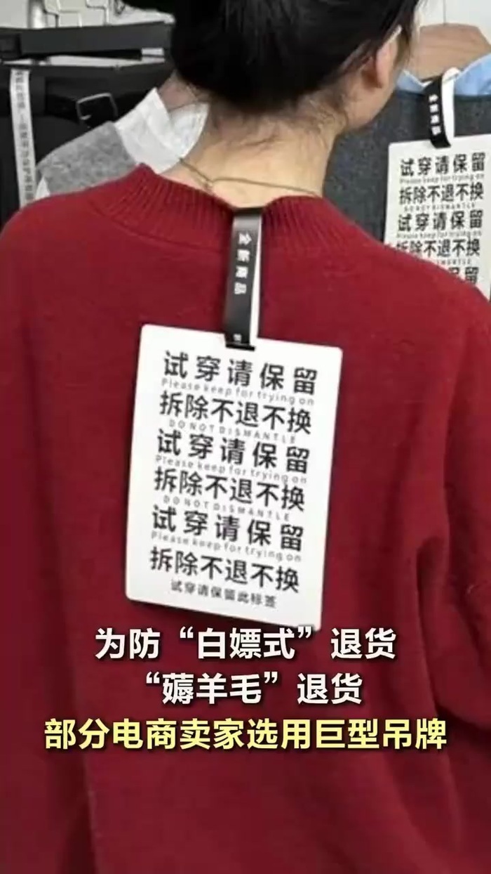 巨型吊牌揭开线上女装高退货率痛点
