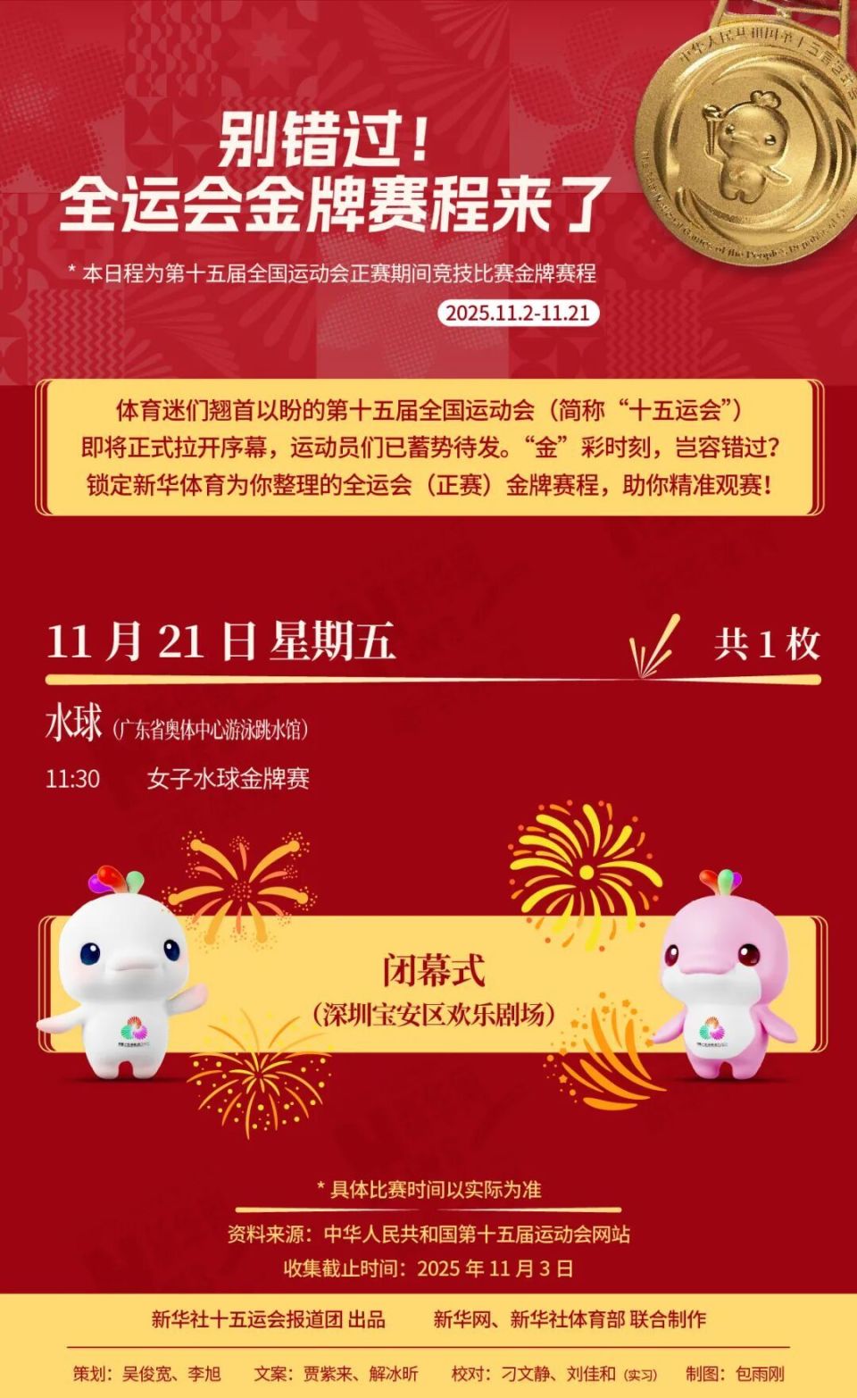 别错过！十五运会金牌赛程来了