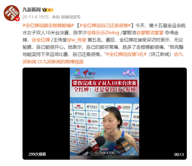 全红婵回应第5名：自己还是很棒