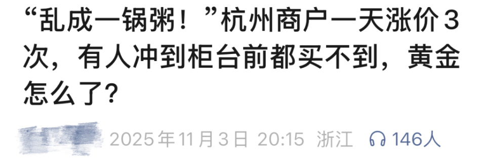 金价暴涨三四线城市金店撑不住了