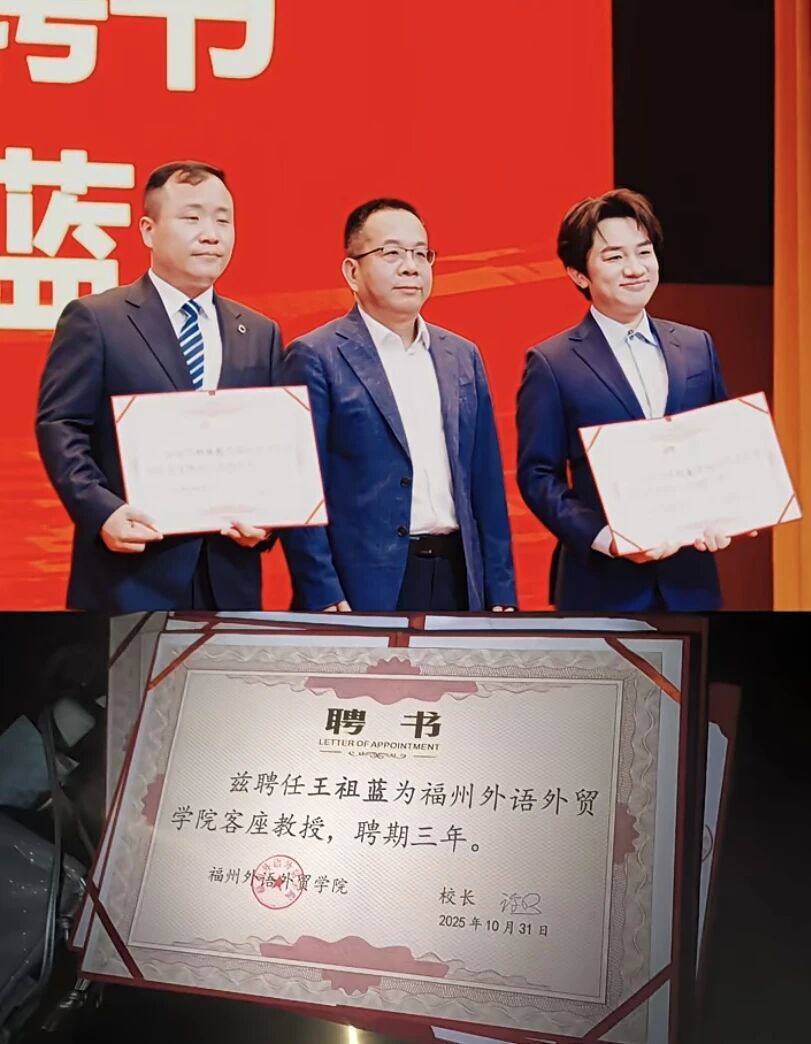 演员王祖蓝任高校教授