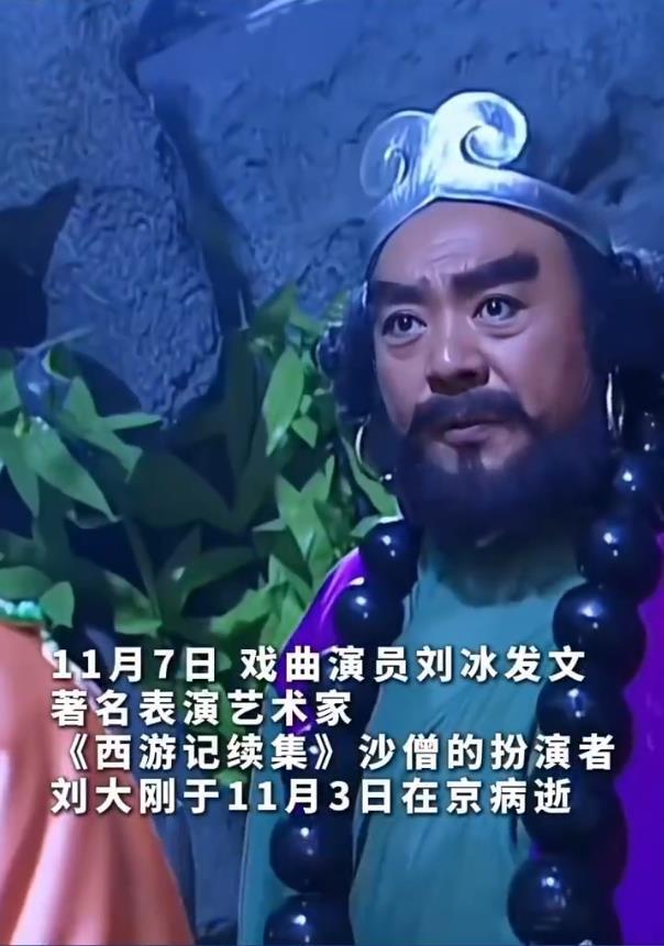 六小龄童悼念刘大刚