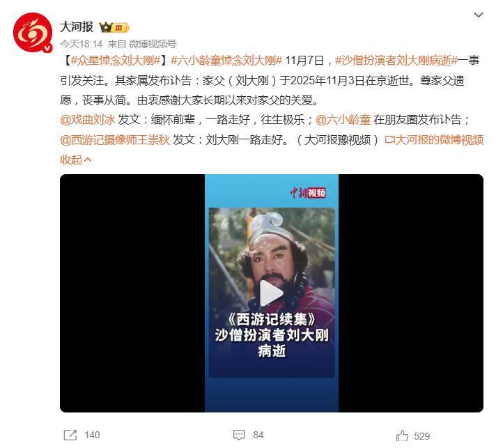 六小龄童悼念刘大刚