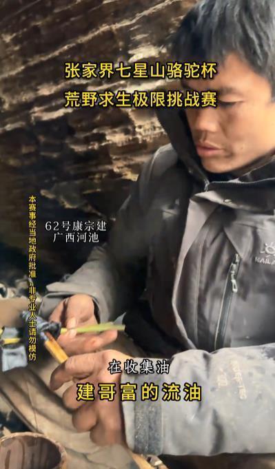 张家界荒野求生选手抓野猪吃到流油