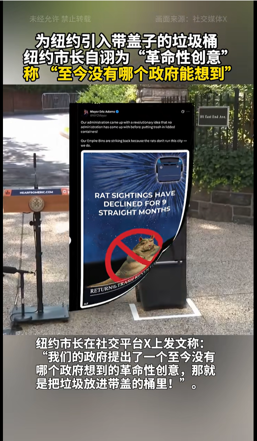 纽约用带盖垃圾桶市长：革命性创意