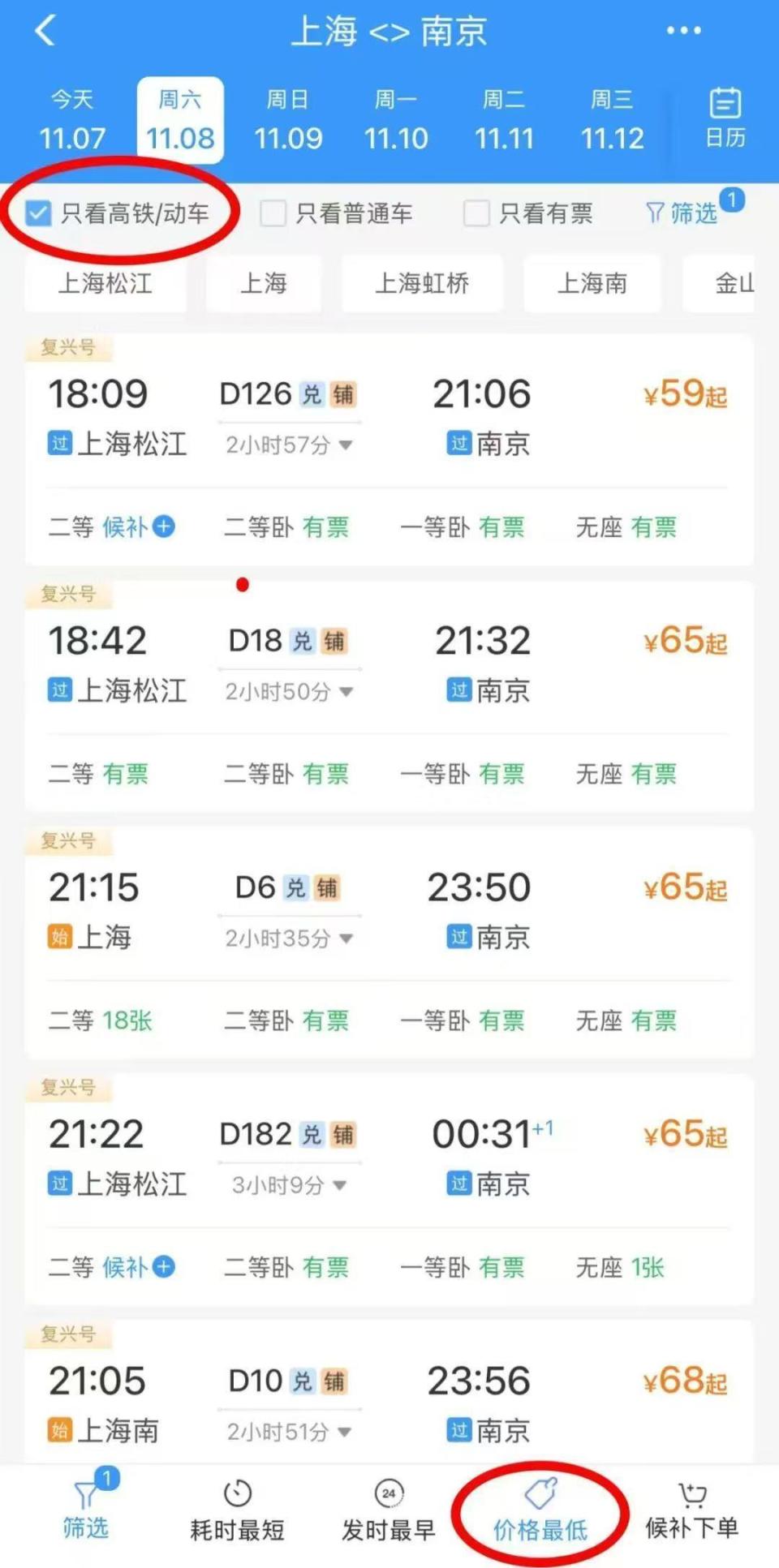 12306购票“价格最低”有多低