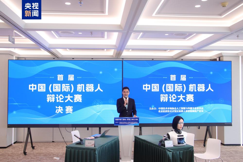 国内首届机器人辩论大赛决赛举行