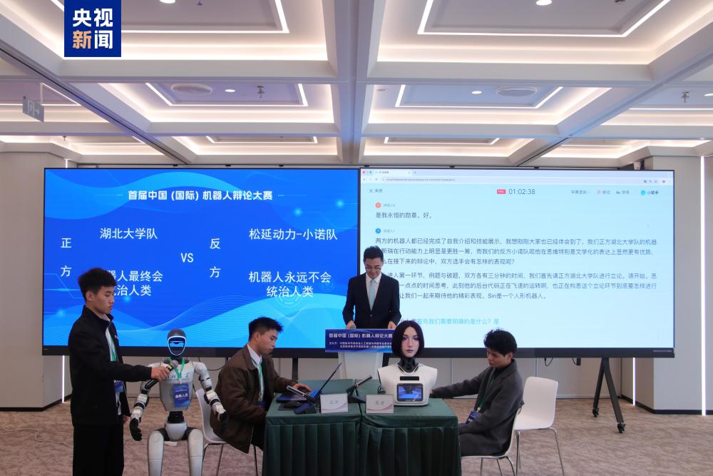 国内首届机器人辩论大赛决赛举行