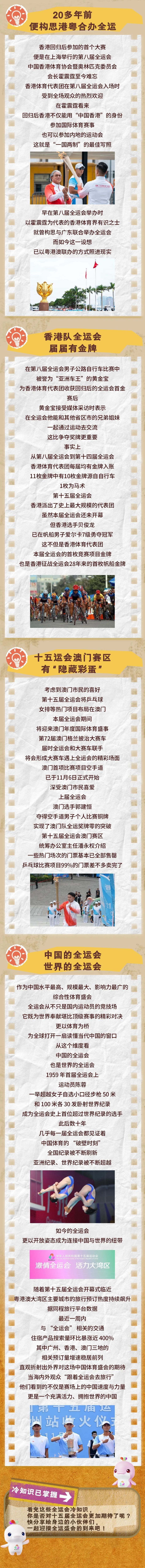 全运会最全冷知识来了