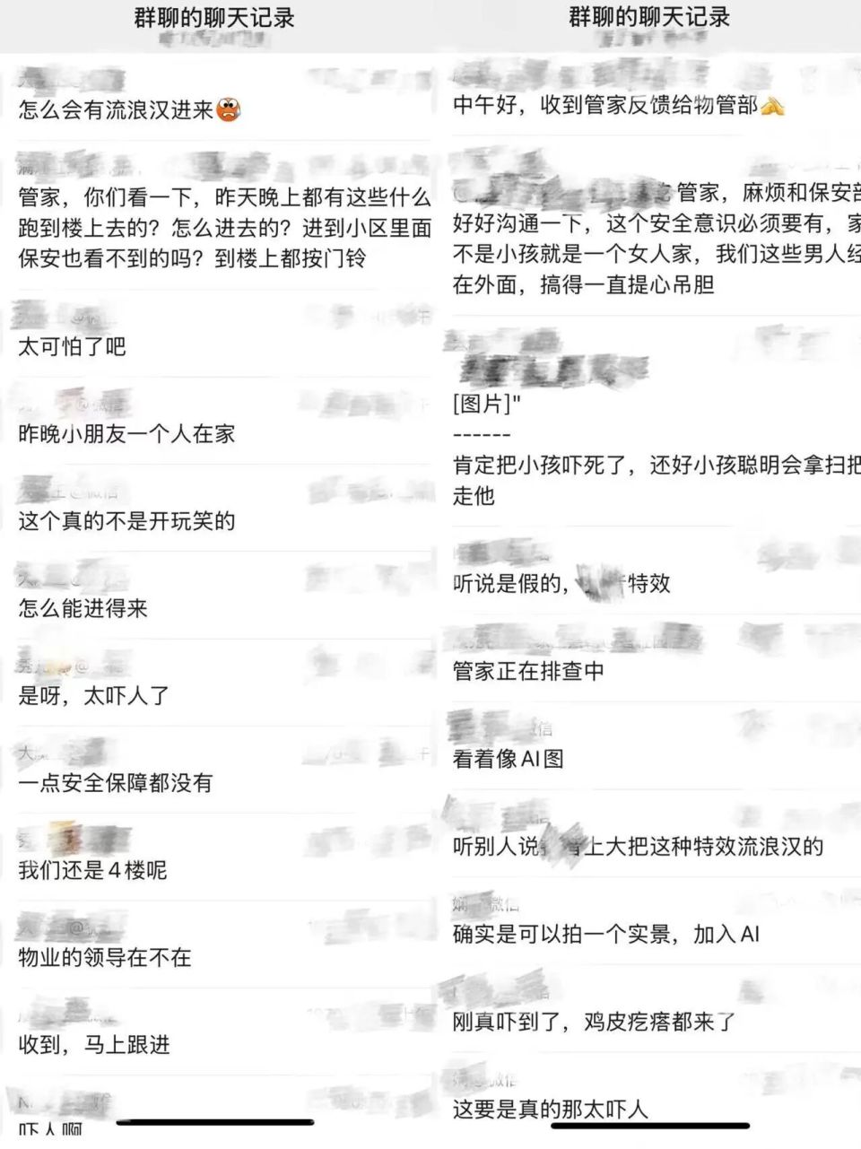 12岁小孩做一张AI图吓坏整个小区
