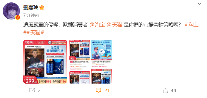 刘嘉玲喊话网店欺骗消费者