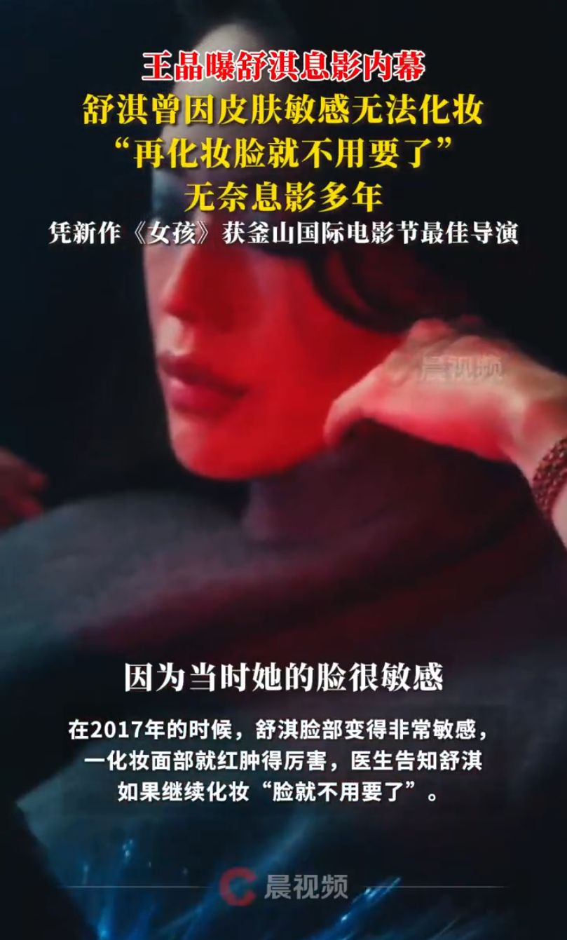 导演王晶曝舒淇息影内幕