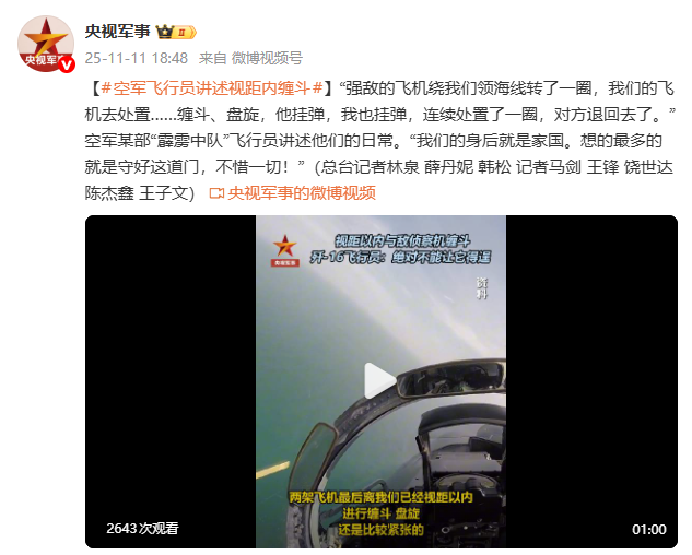 歼-16飞行员视距以内与敌机缠斗