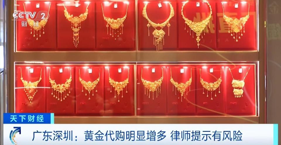 黄金“代购”火了！律师紧急提醒