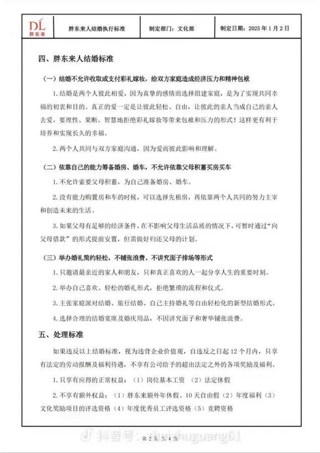 提倡零彩礼1年后于东来晒成绩单