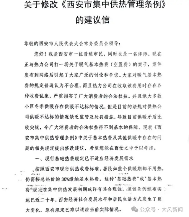 未用热也缴费？西安供暖空置费争议