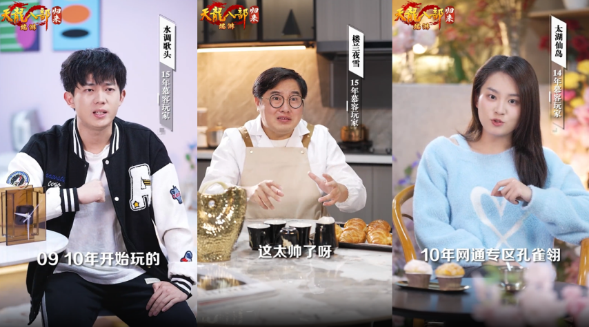 两代“慕容复”梦幻联动