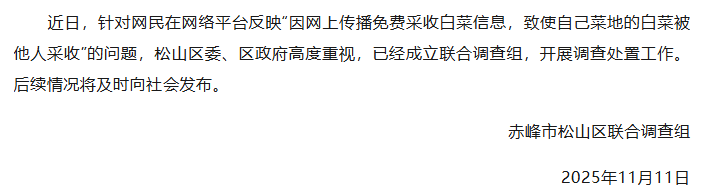 紅山晚報(bào)為“免費(fèi)白菜”假新聞致歉
