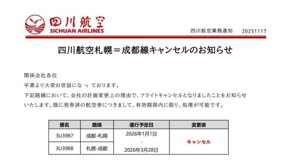 航司回应取消赴日航班：公共安全原因