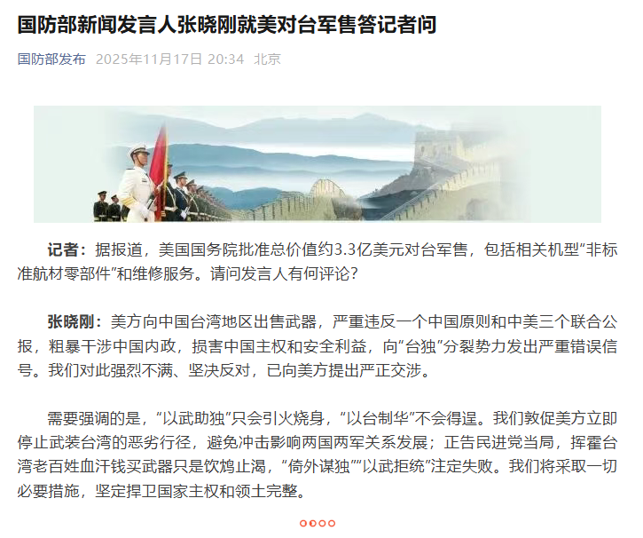 国防部回应美批准3.3亿美元对台军售