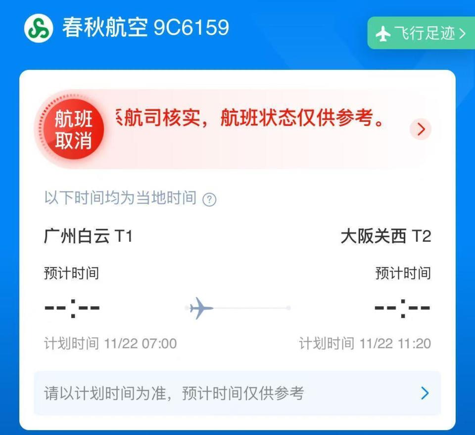 航司回应取消赴日航班：公共安全原因