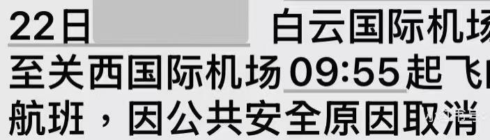 航司回应取消赴日航班：公共安全原因