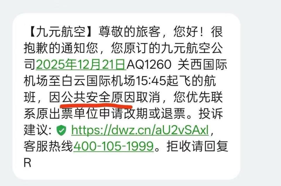航司回应取消赴日航班：公共安全原因