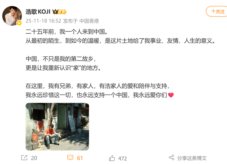 矢野浩二发文：永远支持一个中国