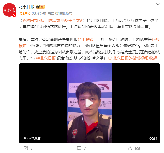 樊振东回应是否期待再次对阵王楚钦