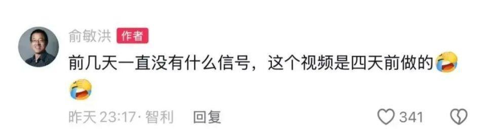 俞敏洪回应南极游