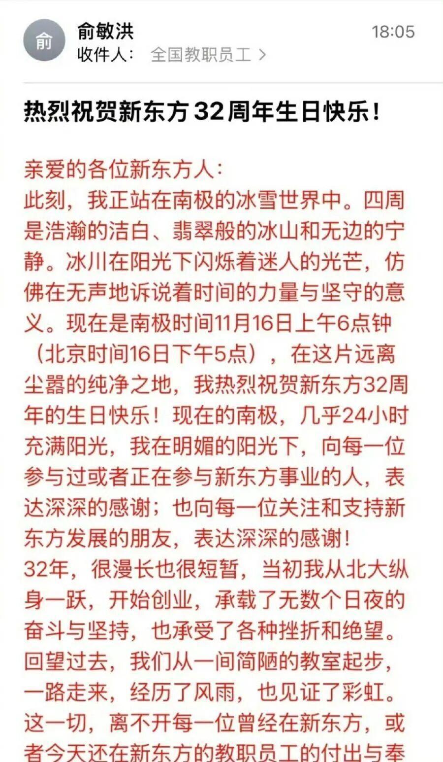 俞敏洪回应南极游