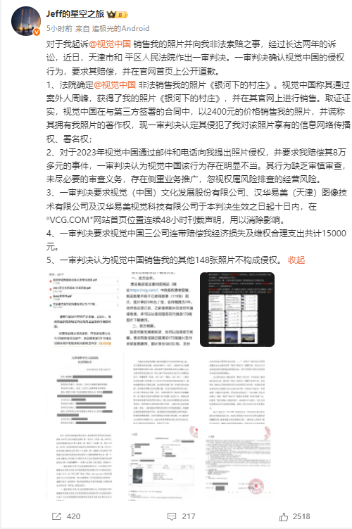 视觉中国被判侵权向摄影师道歉