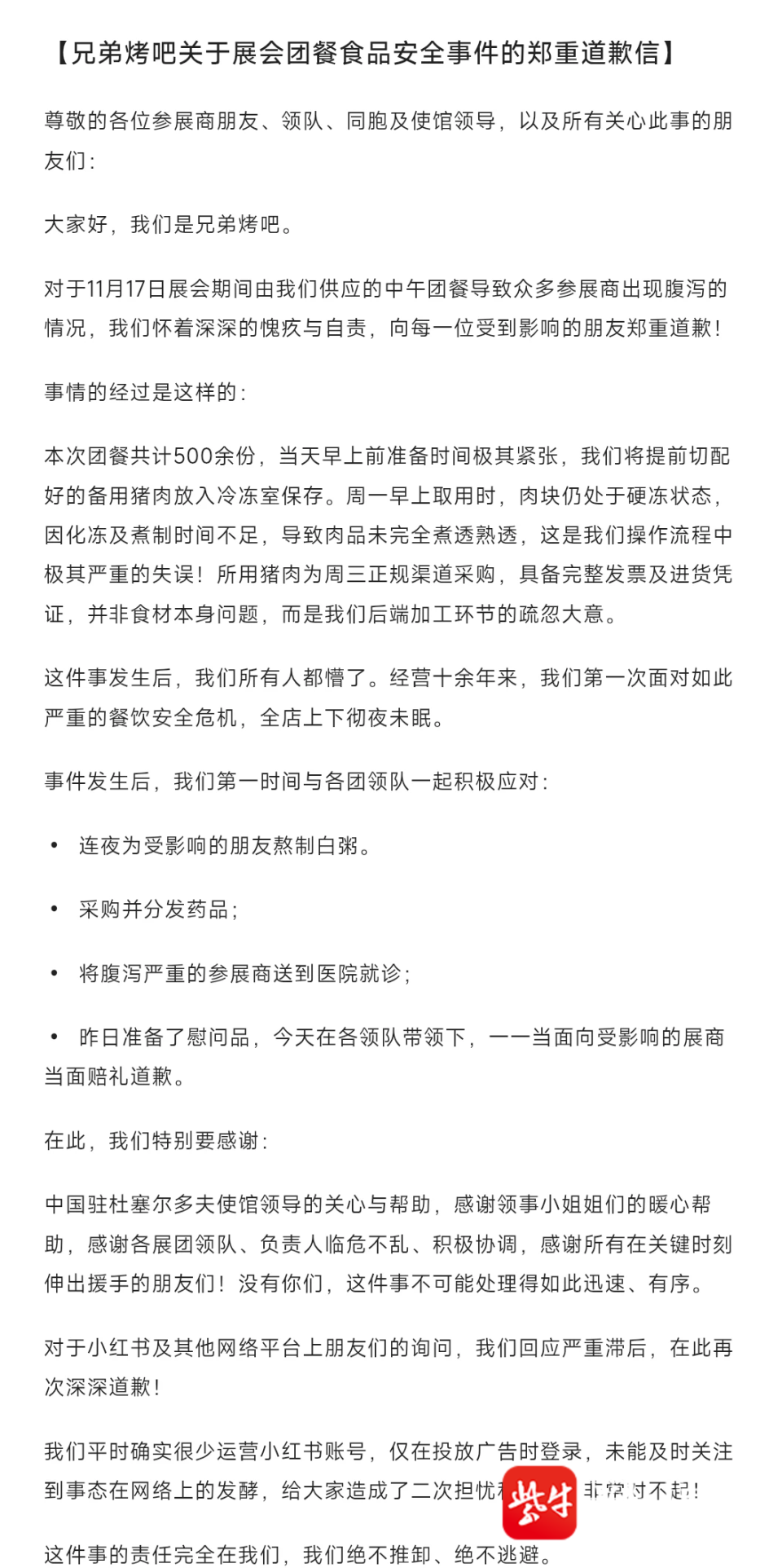 德国医疗展盒饭致200名中国人中毒