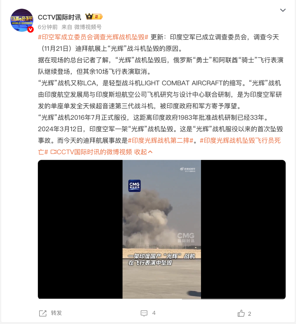 印空軍成立委員會調查光輝戰機墜毀