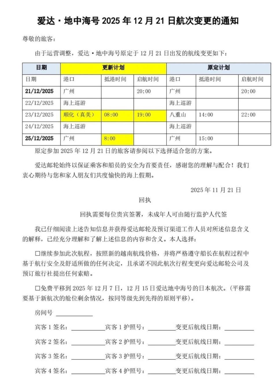 放棄靠岸日本的中國郵輪改去越南