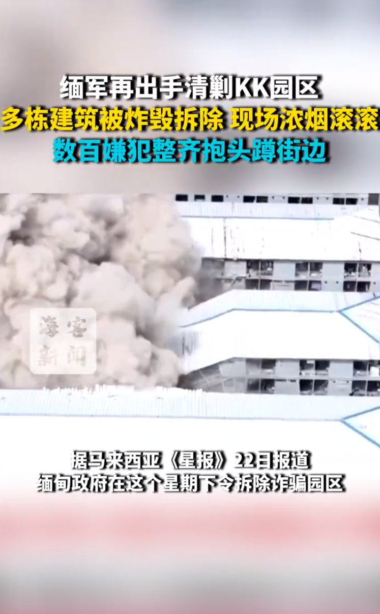 緬軍再出手清剿KK園區