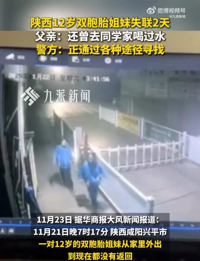 12岁失联双胞胎姐妹已找到