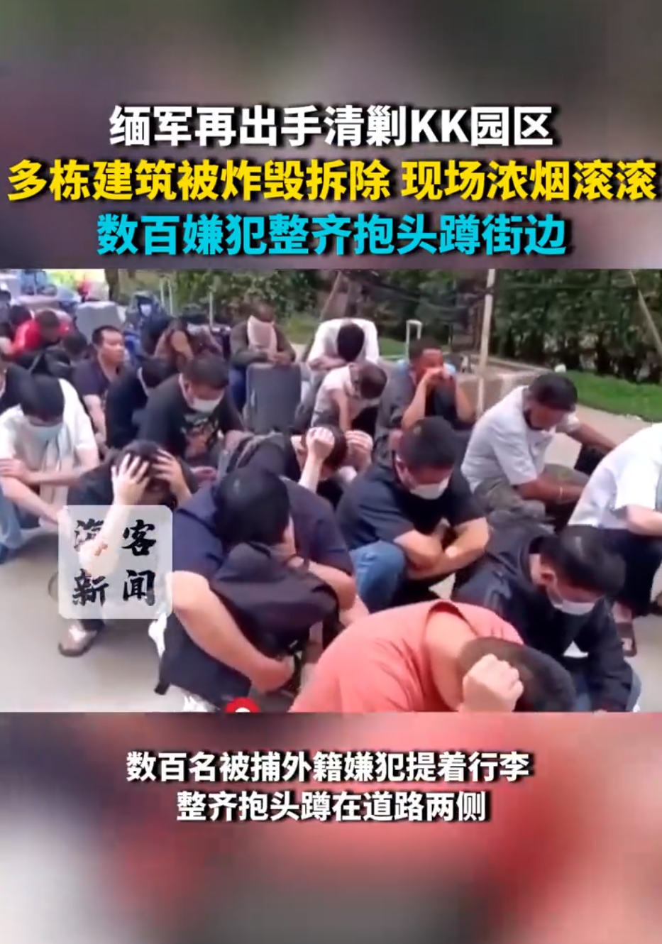 缅军再出手清剿KK园区