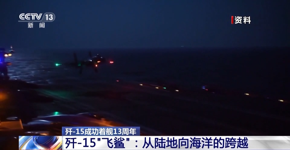 中國戰斗機實(shí)現從陸地向海洋的跨越