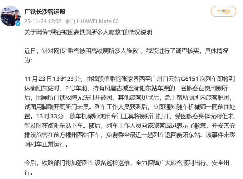 被困高铁厕所乘客身体无碍